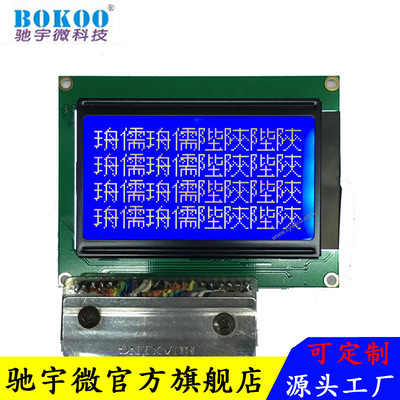 WG12864M串并口显示4.3寸点阵屏 CYW-B12864H-3液晶屏 工业屏