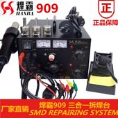 焊霸909三合一恒温电焊台电源热风他组合一体机拆焊台电源