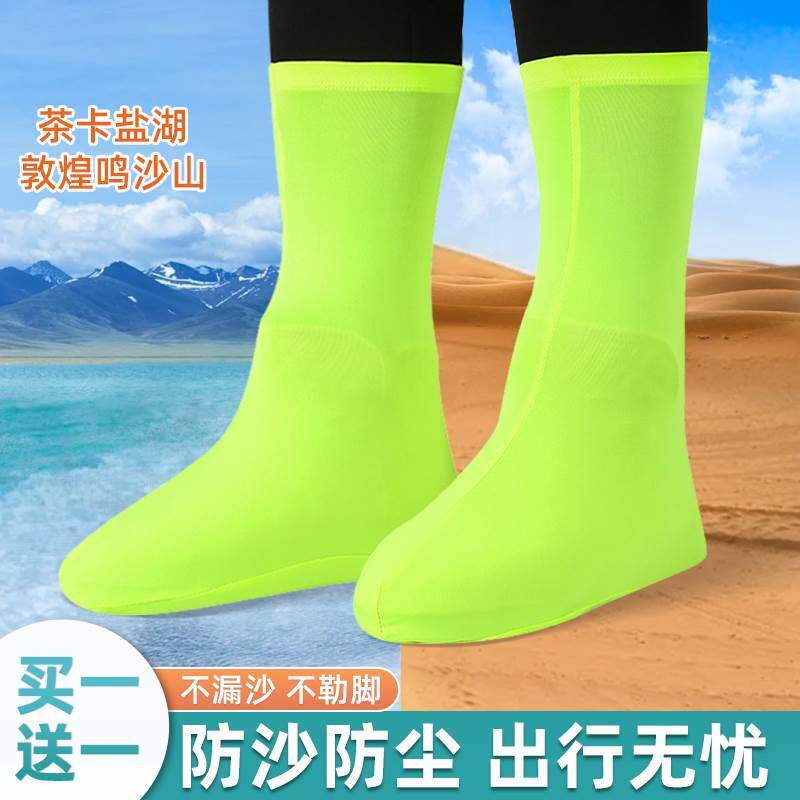 户外沙漠防沙鞋套茶卡盐湖脚套徒步旅游装备鸣沙山滑沙套儿童沙滩