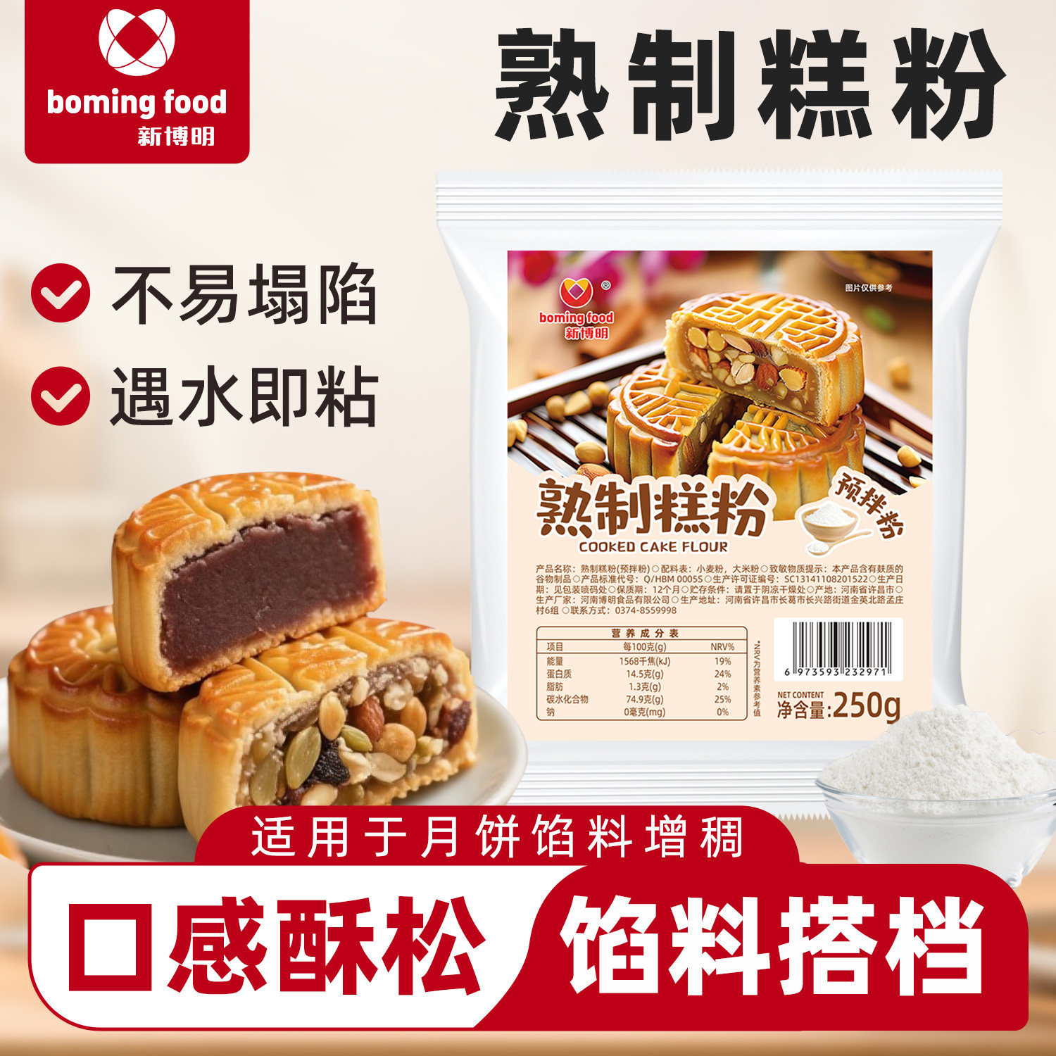 新博明熟制糕粉防粘手月饼馅料用