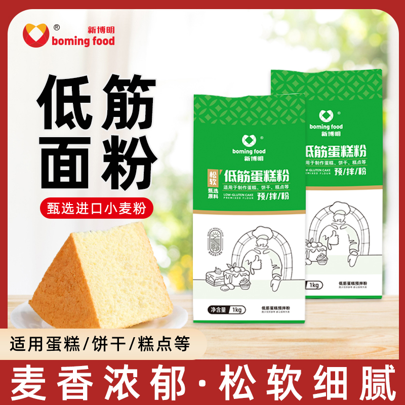 新博明蛋糕粉低筋面粉1kg