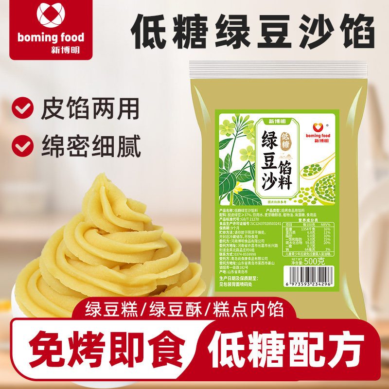 新博明低糖绿豆沙500g脱皮绿豆做绿豆糕点月饼馅料绿豆雪糕原料