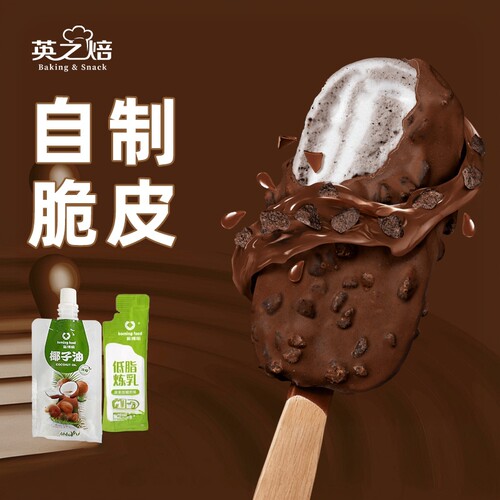 巧克力脆皮雪糕材料椰子油冰淇淋烘焙专用淡奶油炼乳家用自制原料