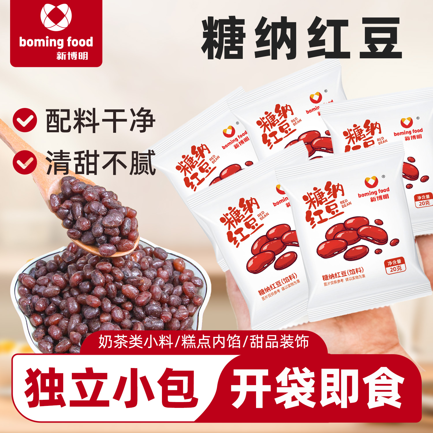 新博明红豆蜜豆即食香甜软糯