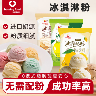 冰淇淋粉家用自制雪糕粉批发商用冰棍粉冰激凌粉冰激淋粉