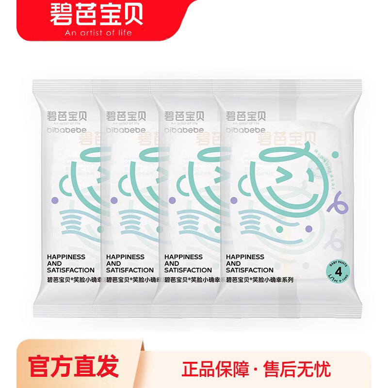 碧芭小确幸纸尿裤拉拉裤试用装
