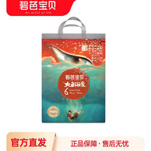 碧芭宝贝大鱼海棠mini纸尿裤拉拉裤S-3XL婴儿超薄透气宝宝尿不湿
