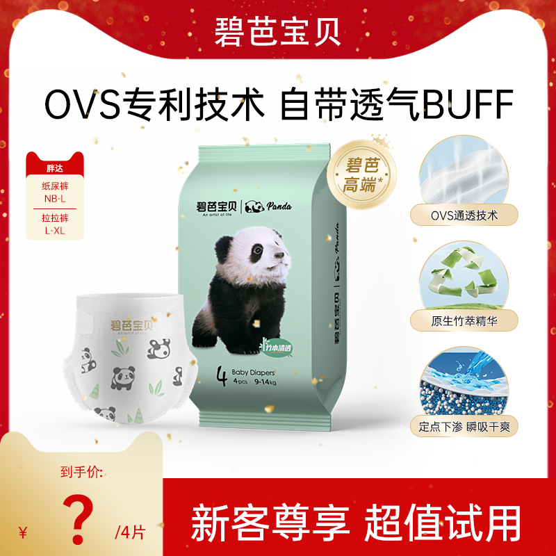 碧芭宝贝胖达试用装NB-3XL*4片