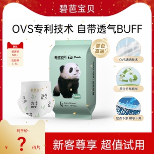 婴儿超薄尿不湿试用装 碧芭宝贝panda胖达纸尿裤 3XL码 4片 拉拉裤