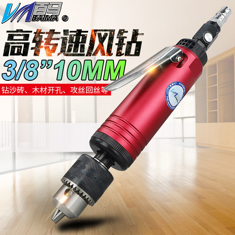 百马BM-F01直式3/8气钻 风钻 风枪钻 钻孔机 气动钻10mm