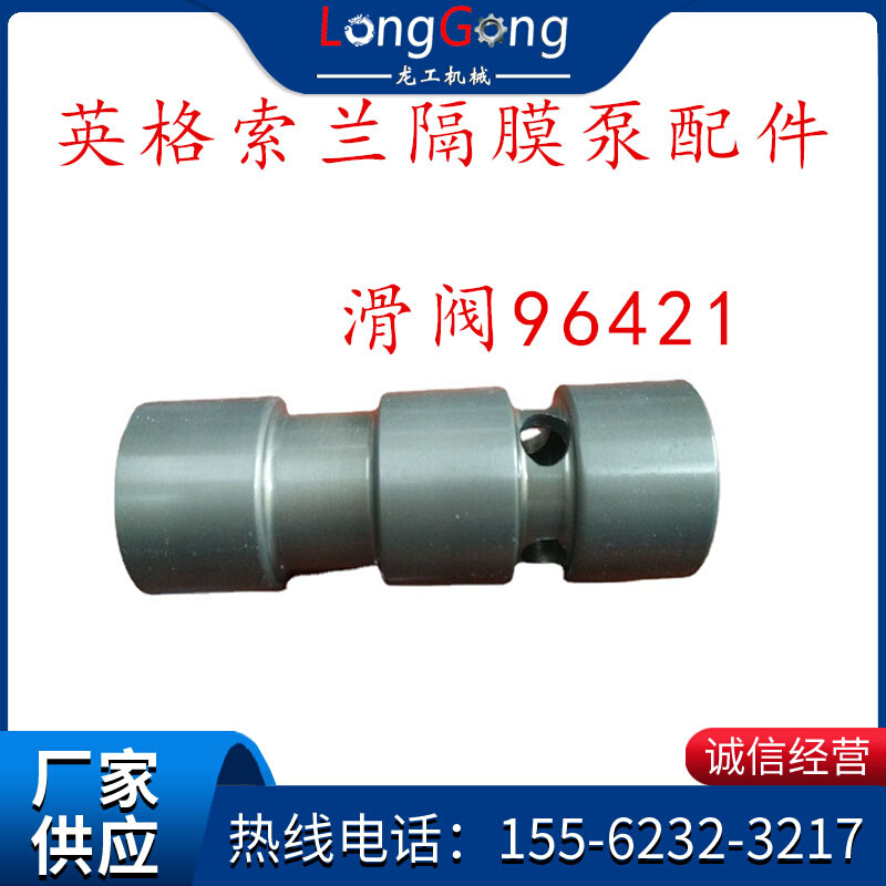 气动隔膜泵350/0.2配件英格索兰隔膜泵配件滑阀96421