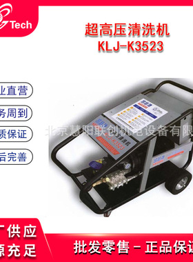 超高压清洗机高压洗车机洗地机冲洗机KLJ-K3523