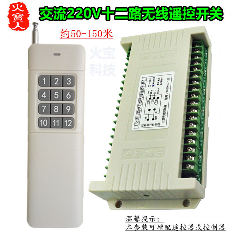远距离大功率12键无线遥控交流220V十二路LED灯具电机控制器开关