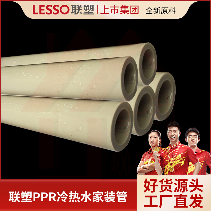 PPR联塑热水管  上水管2.5Mpa40 ~160