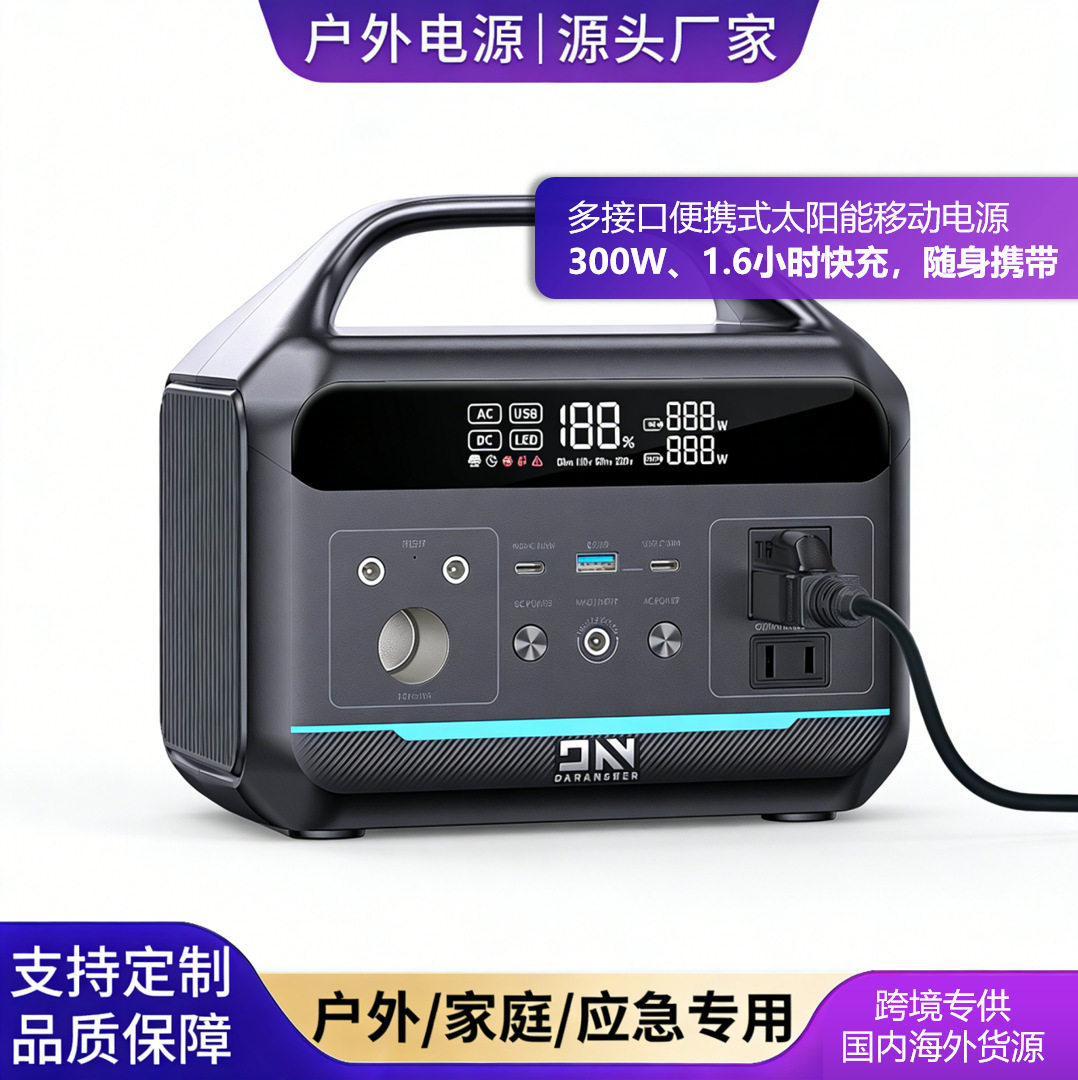 太阳能储能电源300W移动户外110v220v备用可充电应急便携充电轻量