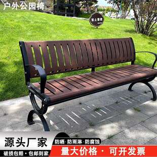 公园长椅防腐木实木长条椅子塑木长凳子铸铝铸铁带扶手户外长排