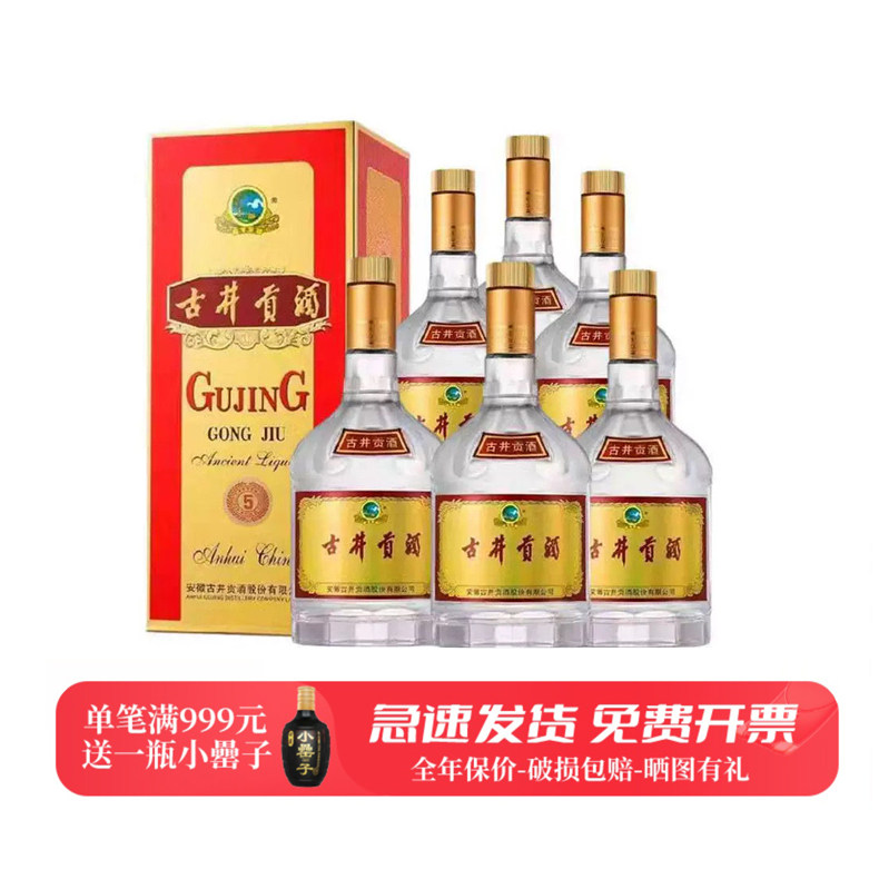 古井贡酒岁月经典5年纯粮固态发酵浓香型高度白酒正品安徽名酒