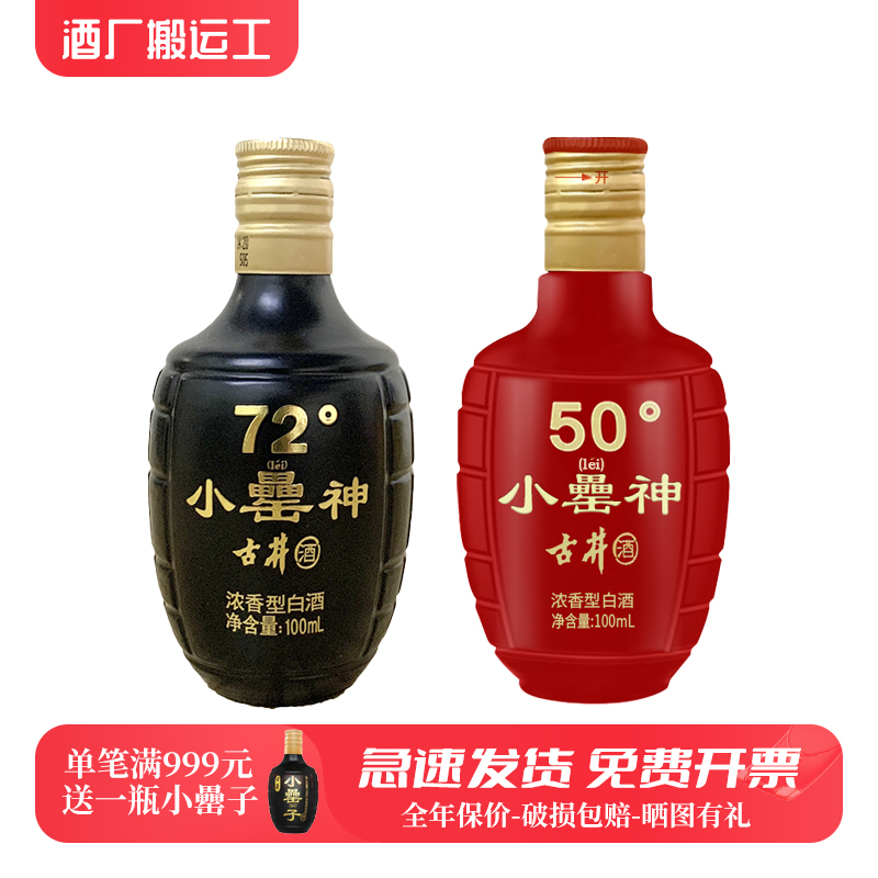 古井贡酒固态发酵高度白酒