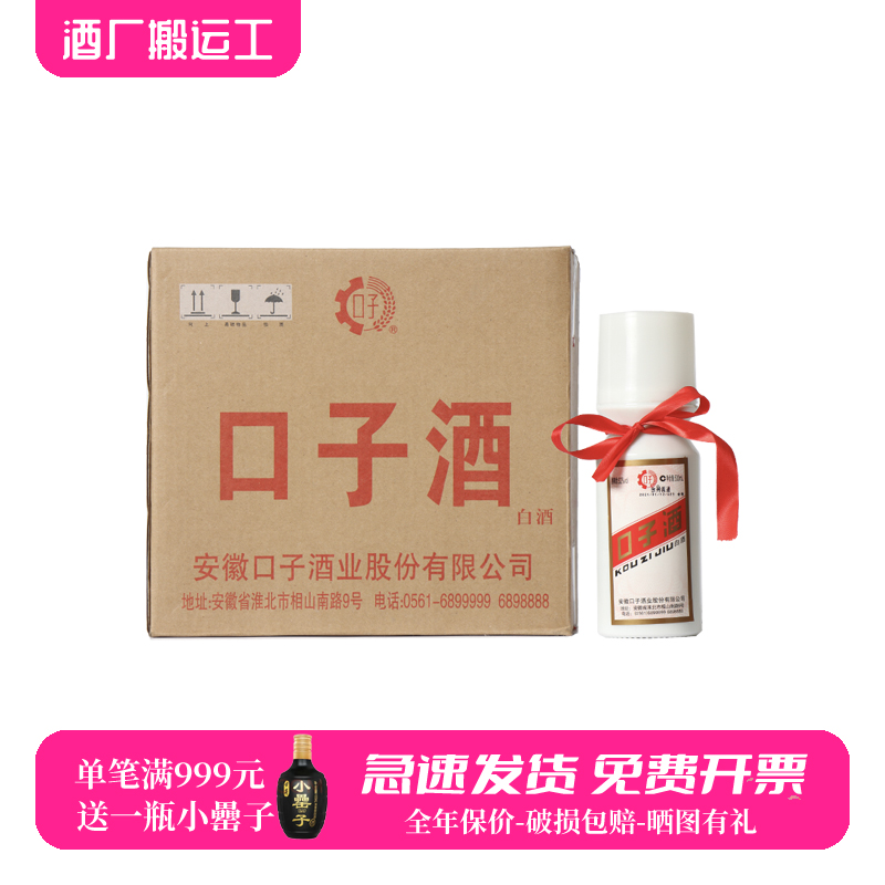 口子酒濉溪特产高度白酒