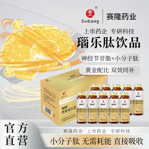 赛隆瑙乐肽神经节苷脂口服液