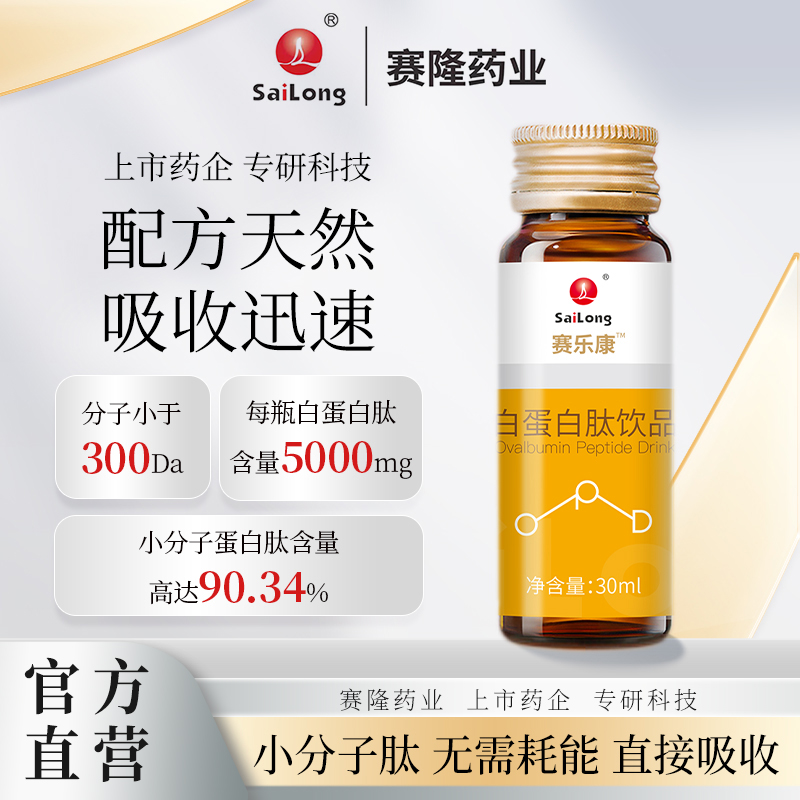 赛乐康白蛋白肽高含量看病人礼品