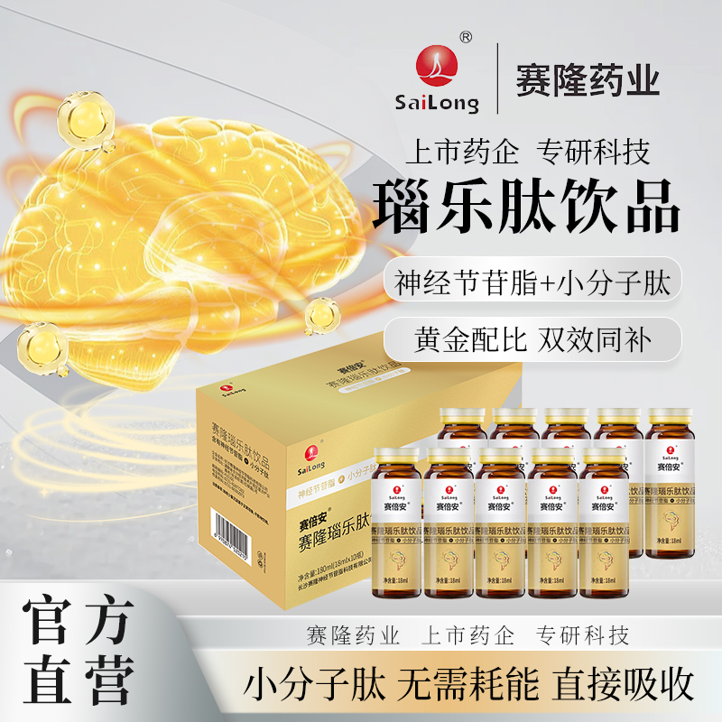 赛隆瑙乐肽神经节苷脂口服液