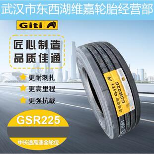 佳通轮胎GSR225花纹12R22.5全钢子午线真空胎