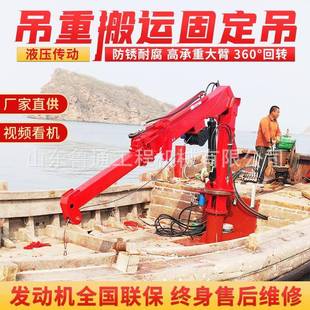 头起重机渔船液压伸缩臂船用吊机随船吊 船吊渔船养殖吊码