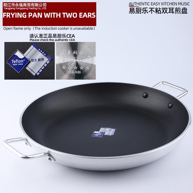 易厨乐CEA双耳平底锅生煎包煎盘烙饼锅煎牛排商用酒店不粘煎锅