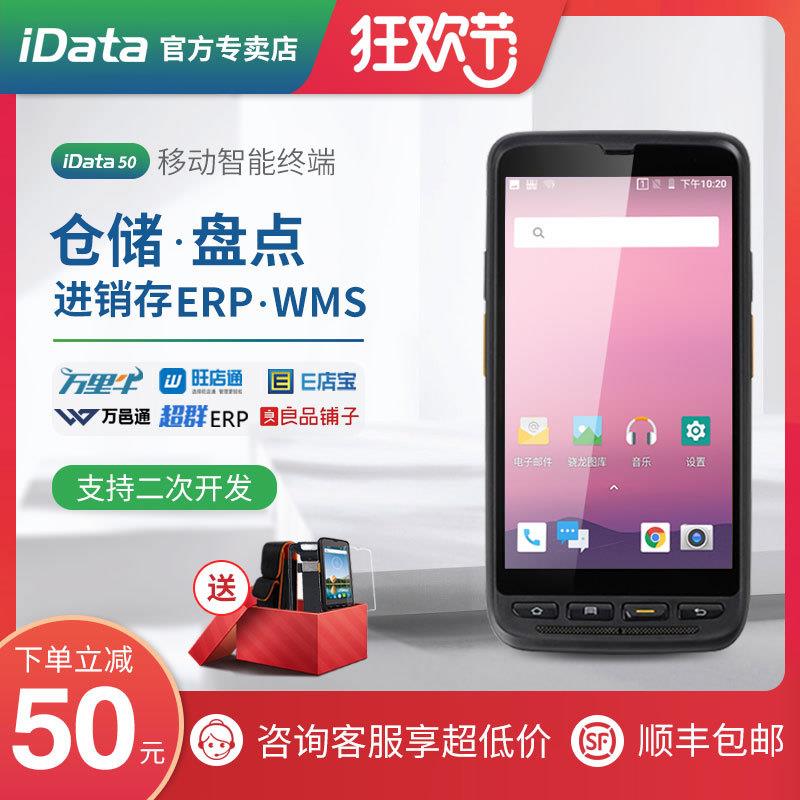 iData50数据采集器全网通一维二维扫描设备安卓pda手持终端资产盘