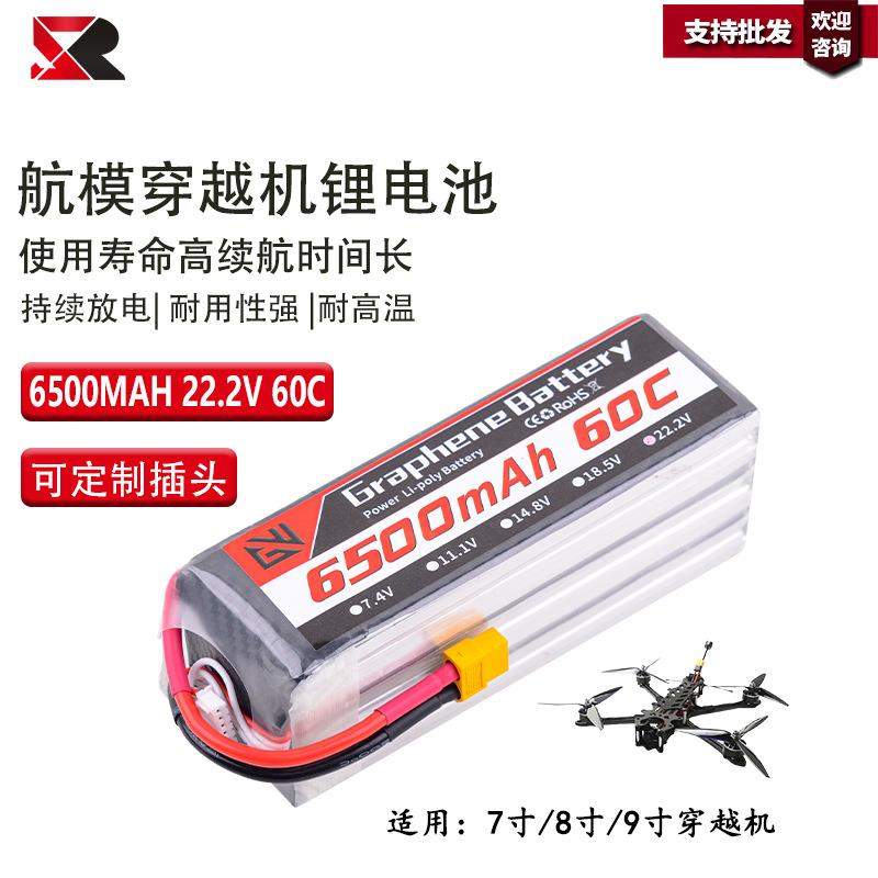 GWRC车模X8穿越机电池6500mah60C2s3s4s6s适用10寸挂载穿越机