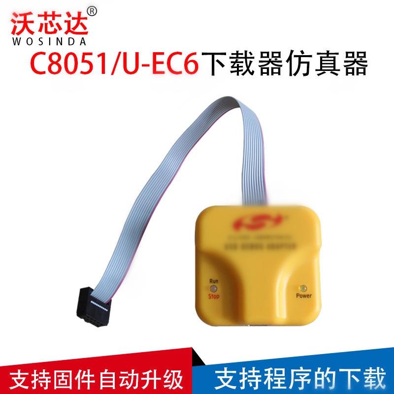 U-EC6C8051F单片机MCU编程开发调试U-EC6EC5新华龙下载仿真器