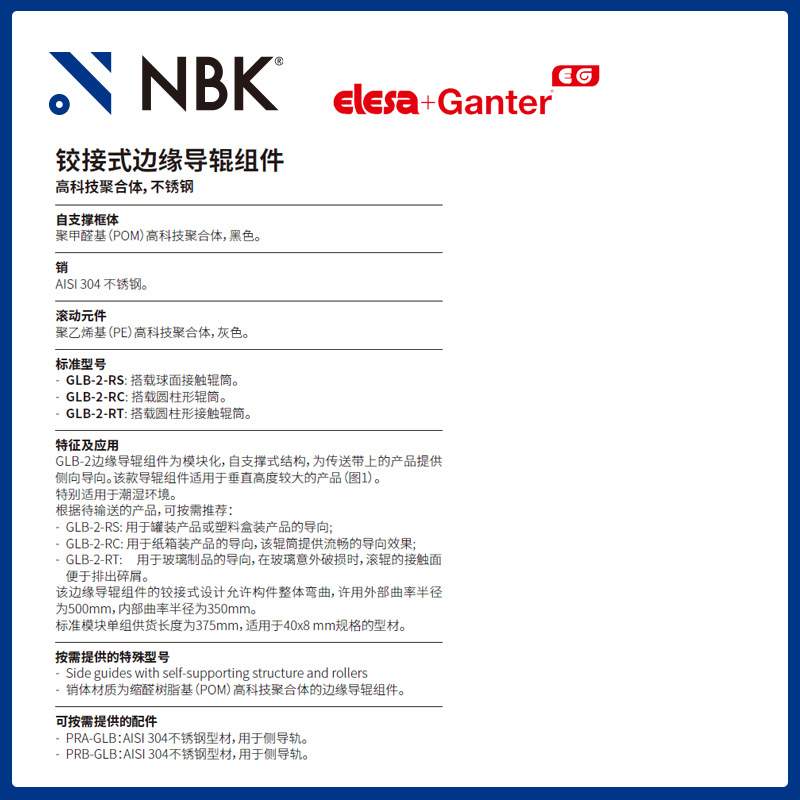 NBK ELESA GLB-2-RC 铰接式边缘导辊组件 高科技聚合体 不锈钢制