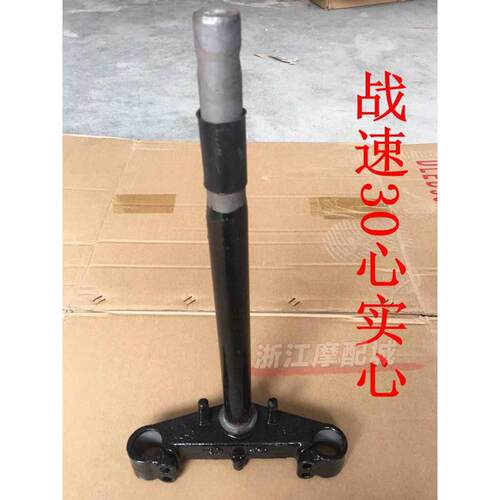 瑞鹊战速实心方向柱l前叉方向柱鬼火三代IRX30芯实心方向柱下联板