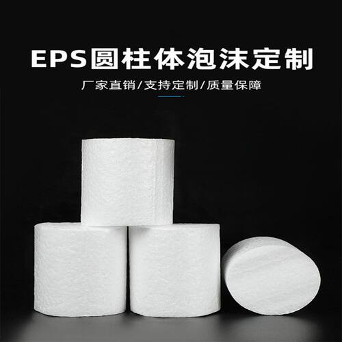 EPS圆形泡沫柱车库填充工地回填外墙保温板防震缓冲
