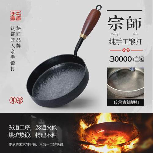 章丘手工平底锅牛排煎锅老式手工铁锅家用煎饼P锅无涂层不沾锅炒