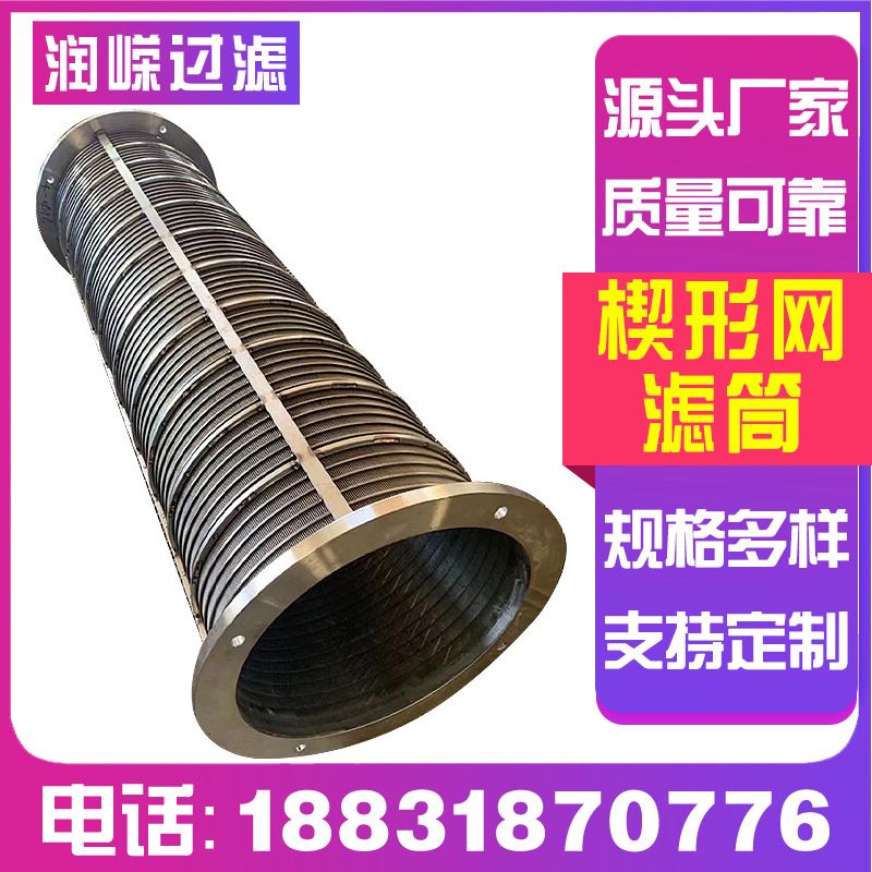 楔形过滤筒绕丝防砂过滤筛管粪便除尘条缝筛滤桶304丝网过滤器