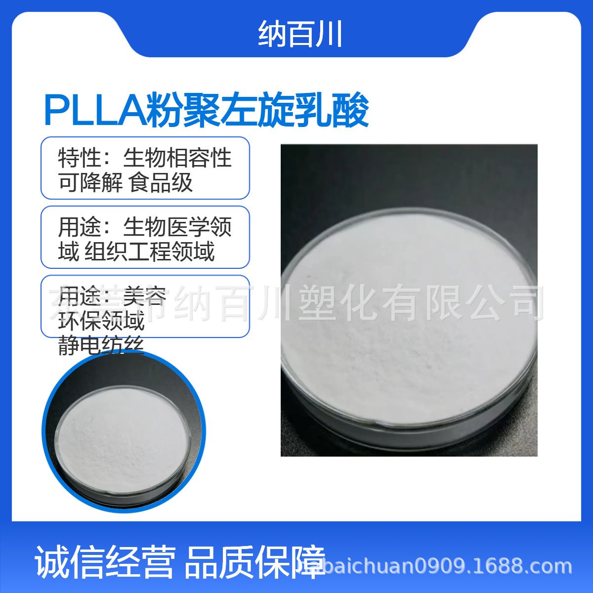 聚左旋聚乳酸 PLLA粉 生物可降解材料 软组织修复 美容领域等