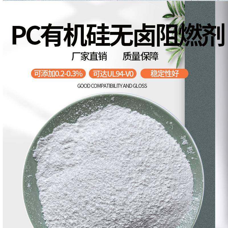 PC阻燃剂透明添加4%环保高效注塑挤出有机硅无卤阻燃剂UL94-V0级,工业油品/胶粘/化学/实验室用品,阻燃剂,淘宝优惠券,粉丝福利购,淘宝优惠卷