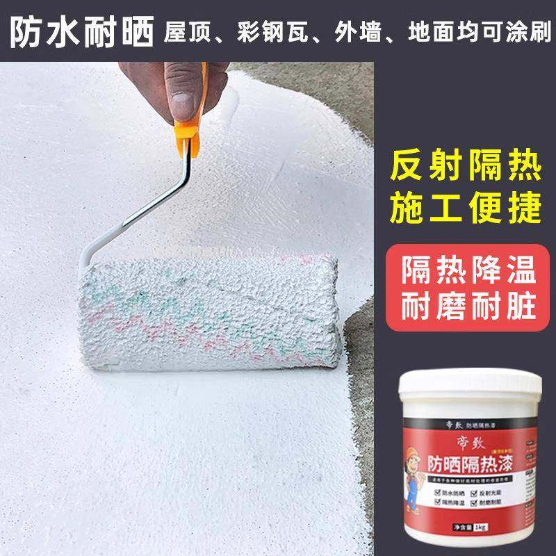 楼顶防水防晒隔热漆玻璃外墙保温耐高温反光降温材料涂层油漆涂料,基础建材,特种涂料,淘宝优惠券,粉丝福利购,淘宝优惠卷