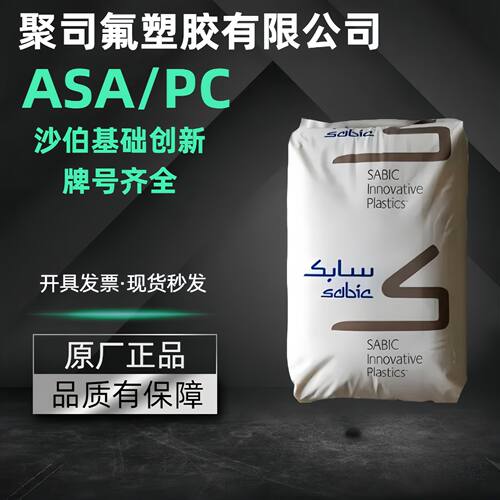 ASA/PC沙伯基础创新XP4034 HRA222F高流动热稳定耐候合金塑料