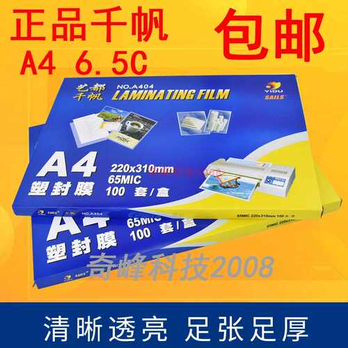 5c 胶膜6 65mic膜塑  封 膜 过千 膜塑膜 封卡护塑S膜 a4帆过.照
