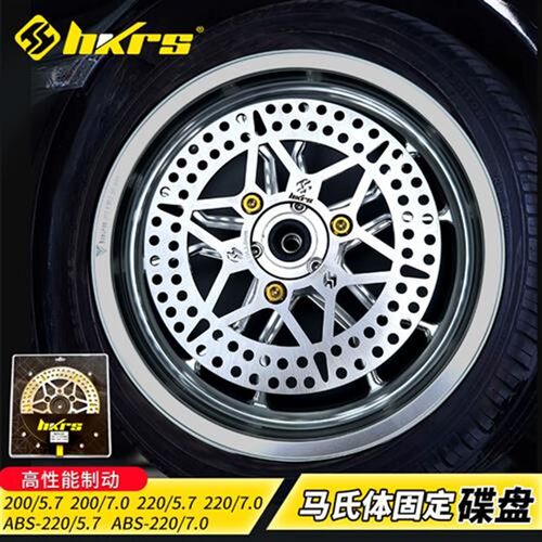皇凯HKRS碟盘200 220 mm小牛N1AS/U+MAX110P九号UBE电动改装刹车