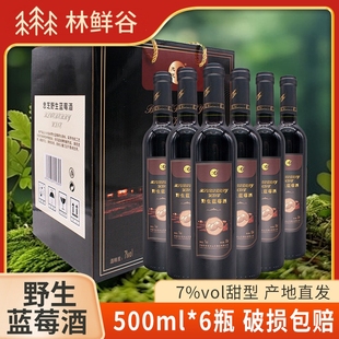 伊春特产小兴安岭野生蓝莓酒果酒女士甜型7%vol度红酒500ml 6瓶