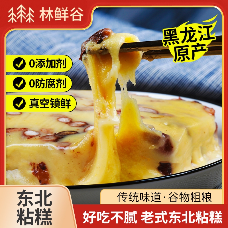 东北大黄米粘糕老式手工年糕杂粮特产低脂切糕粘豆包粗粮真空包装