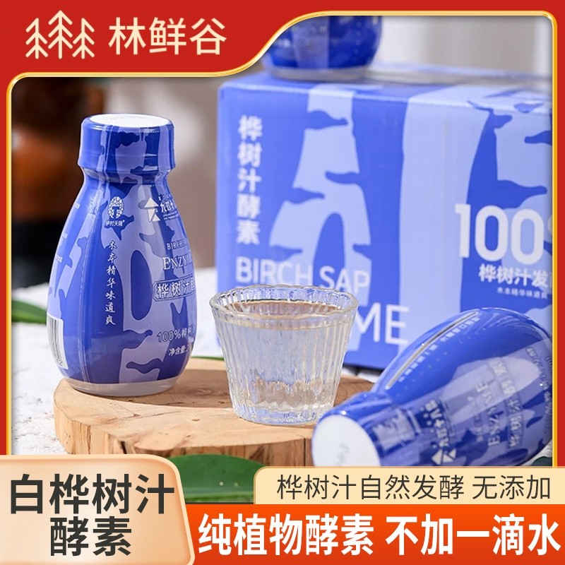 小兴安岭白桦树汁酵素100%原液