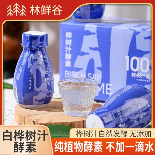小兴安岭白桦树汁酵素100%原液