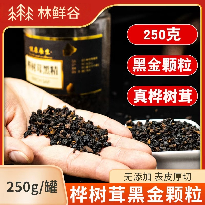 伊春野生桦树茸白桦茸桦褐孔菌黑金颗粒黑精桦树茸切块非俄罗斯