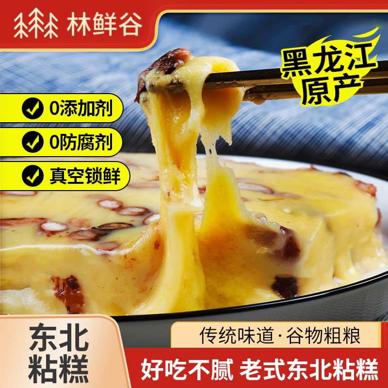 东北大黄米粘糕老式手工年糕杂粮特产低脂切糕粘豆包粗粮真空包装