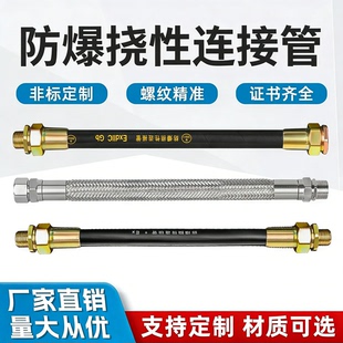 BNG防爆挠性连接管4分6分DN15穿线管DN20防爆挠性管1寸防爆软管
